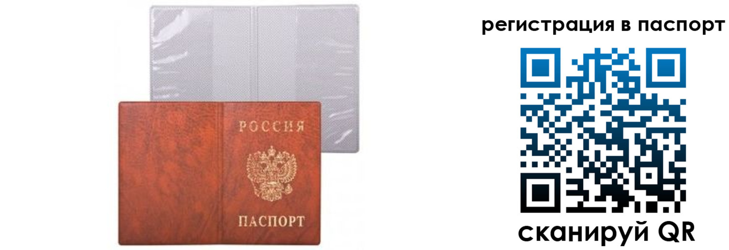 прописка ребенка в Копейске