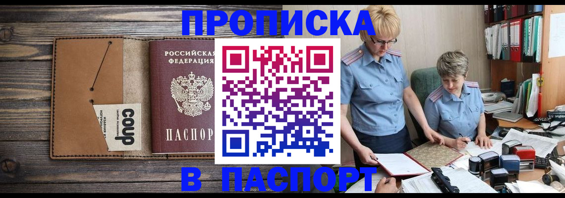 прописка для работы в Копейске
