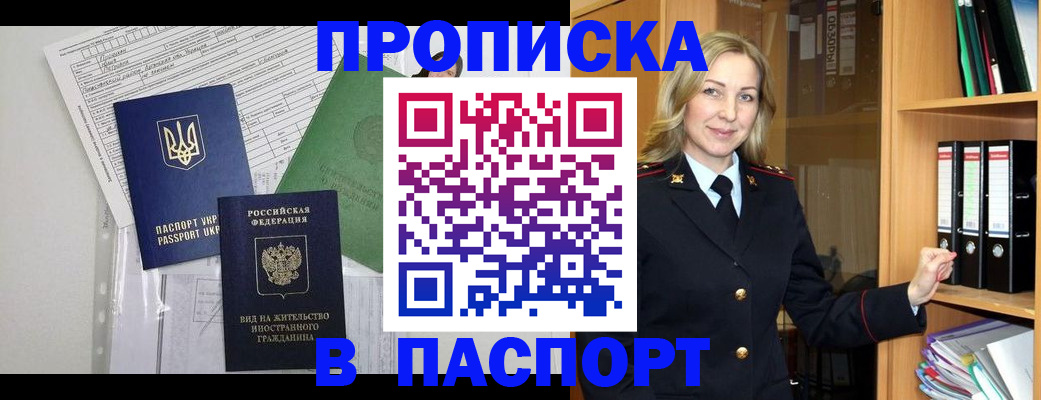 купить прописку в Копейске