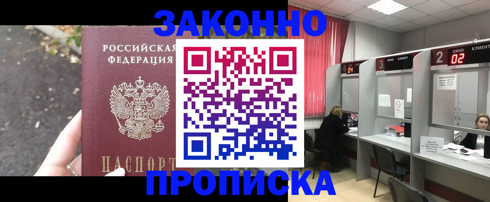 прописка для школы в Копейске