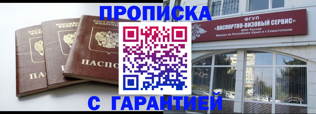 прописка в Копейске