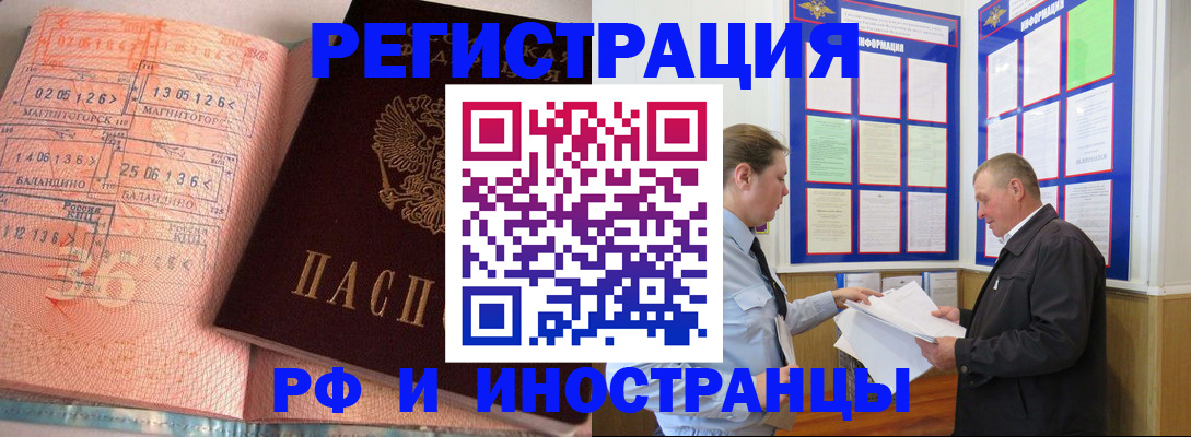 прописка иностранных граждан в Копейске