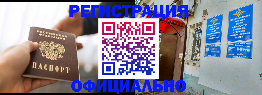 временная регистрация для всех в Копейске